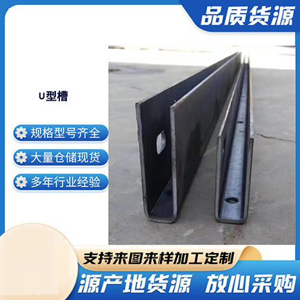 西充上海市U型槽钢